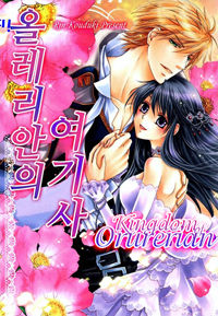 Orurerian no Kishi-Hime